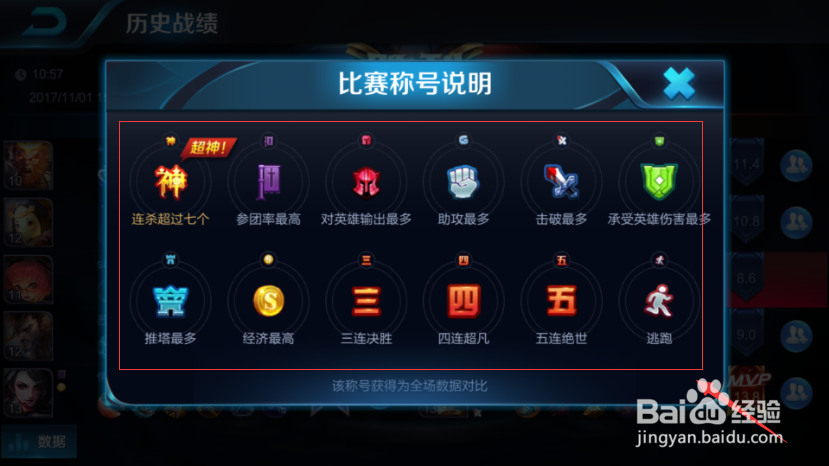 王者荣耀怎么查看比赛称号说明