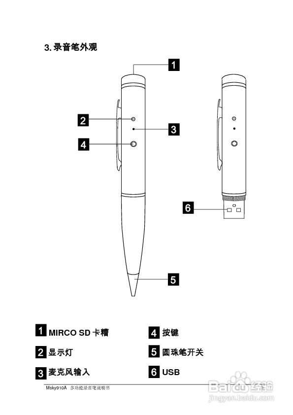 韩国现代录音笔说明书图片