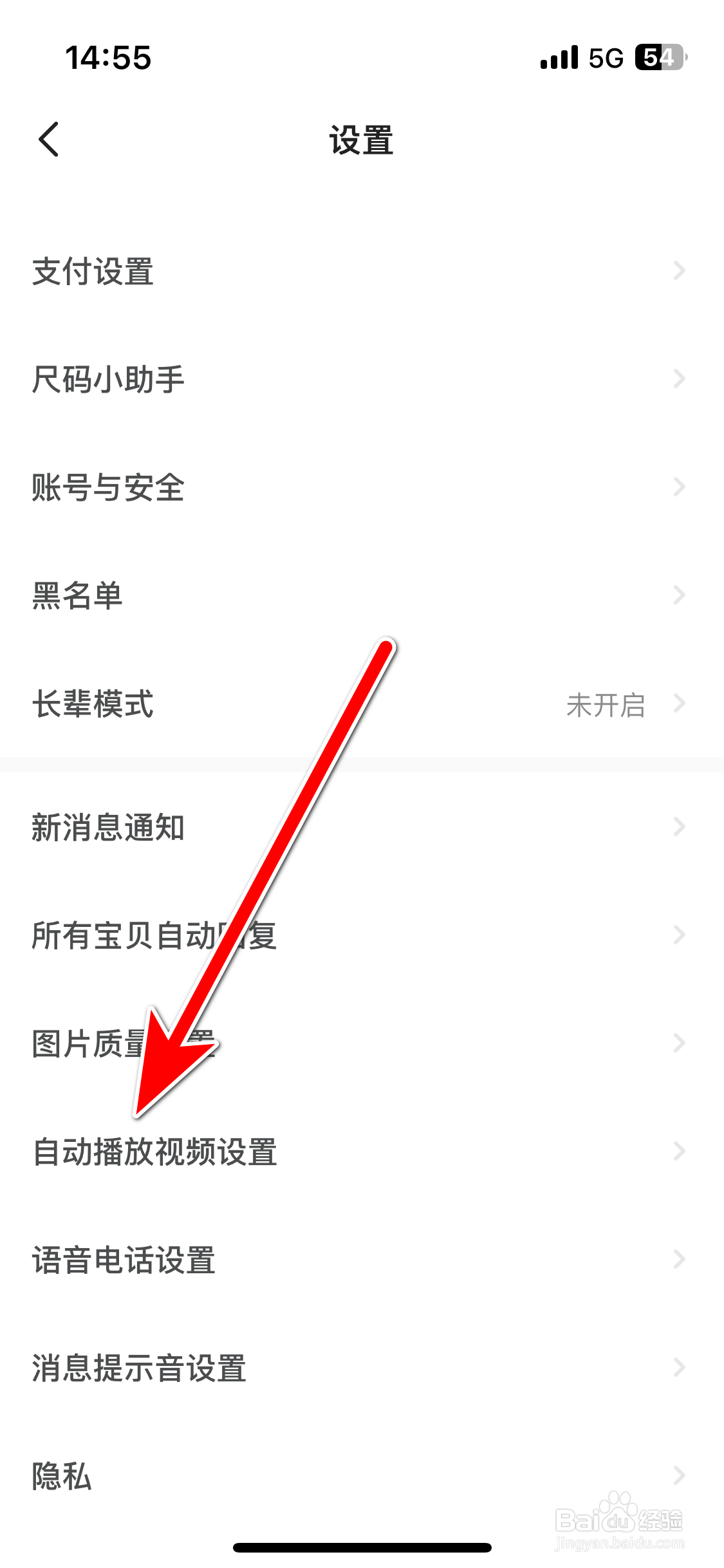 闲鱼如何设置仅在Wifi网络下自动播放视频