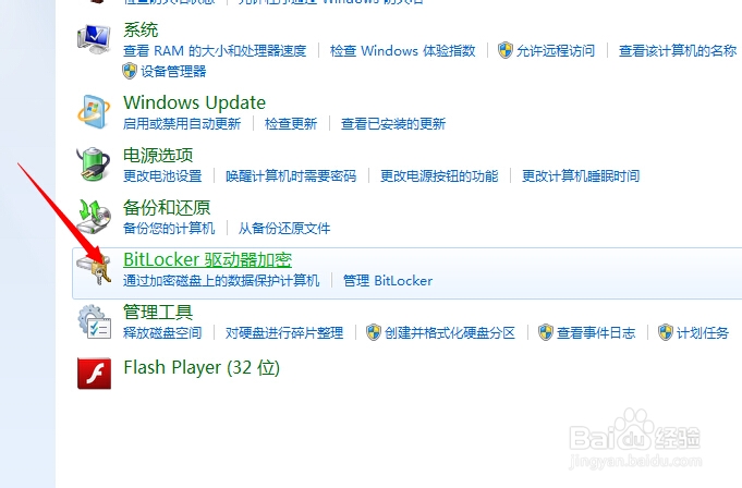 怎样加密驱动器