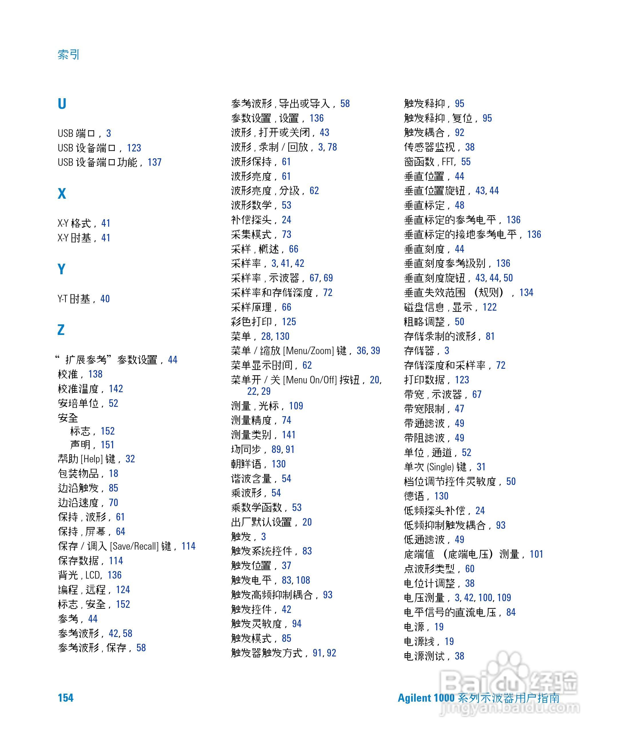 安捷伦DSO1002A示波器操作指南:[16]