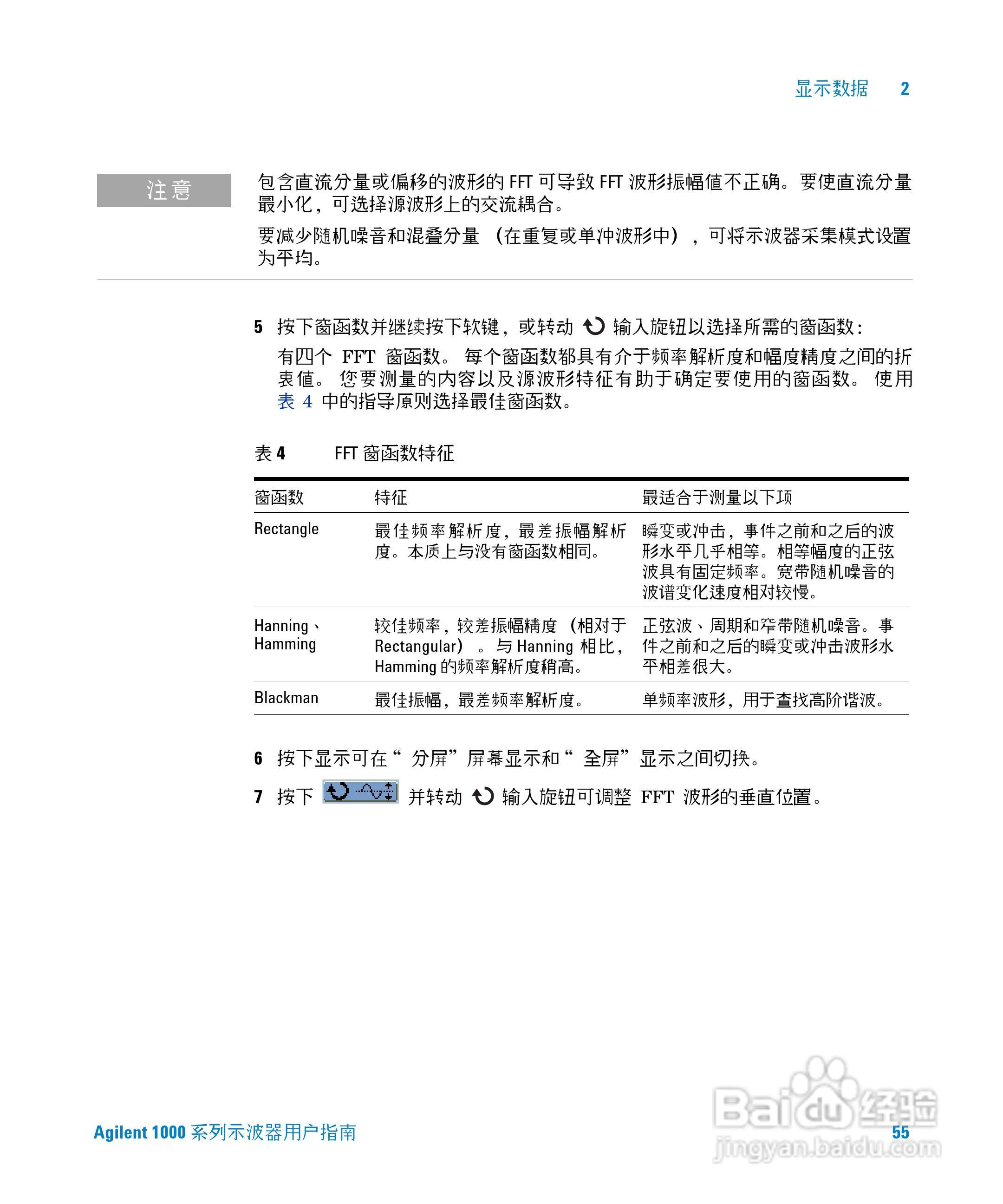 安捷伦DSO1002A示波器操作指南:[6]