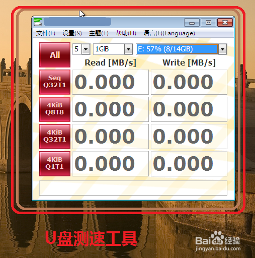 U盘硬盘怎样测速