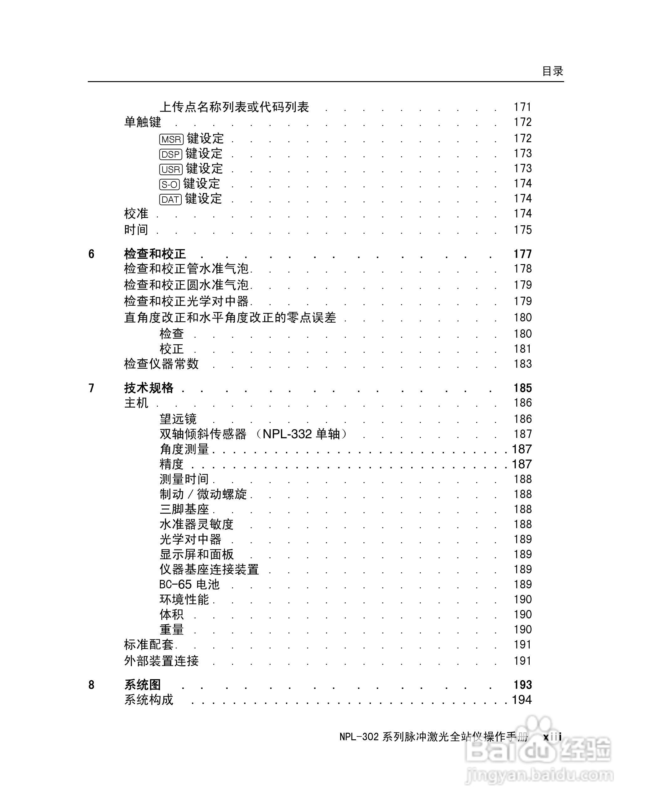 尼康NPL-302、332、352、362系列全站仪使用手册:[2]