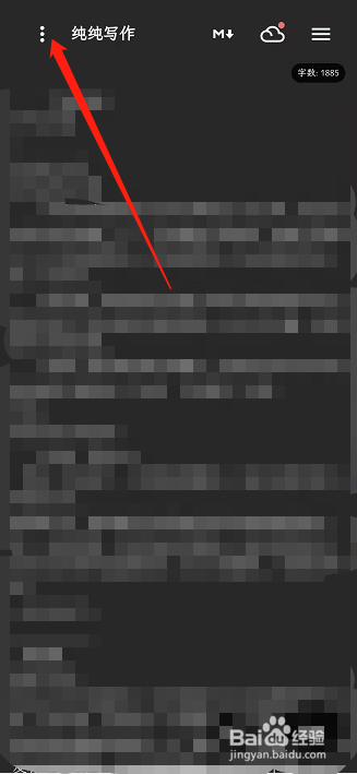 纯纯写作在哪里格式化文章排版