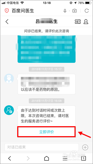 百度问医生怎么评价 百度问医生如何给好评