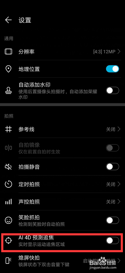 华为手机如何拍照片更好看，小窍门来教你