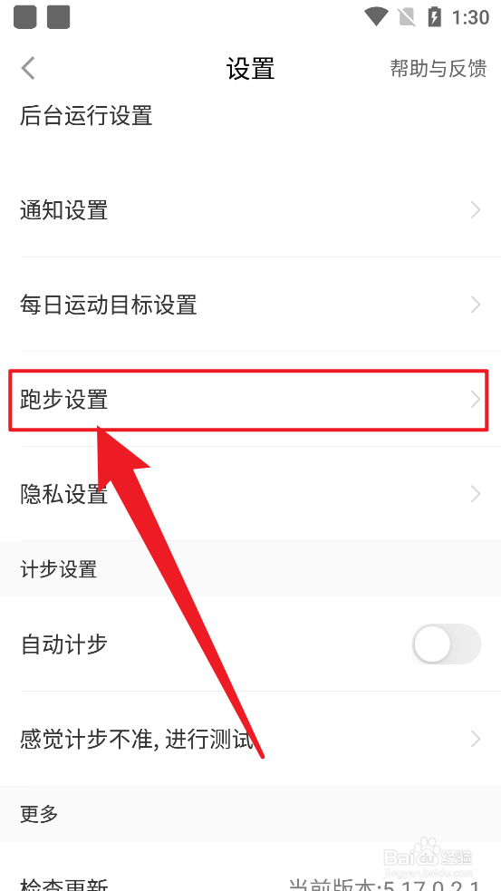 悦动圈APP怎么设置播报语音为粤语