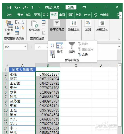 Excle如何进行随机排序？