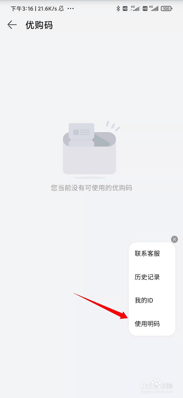 华为商城优购码怎么使用