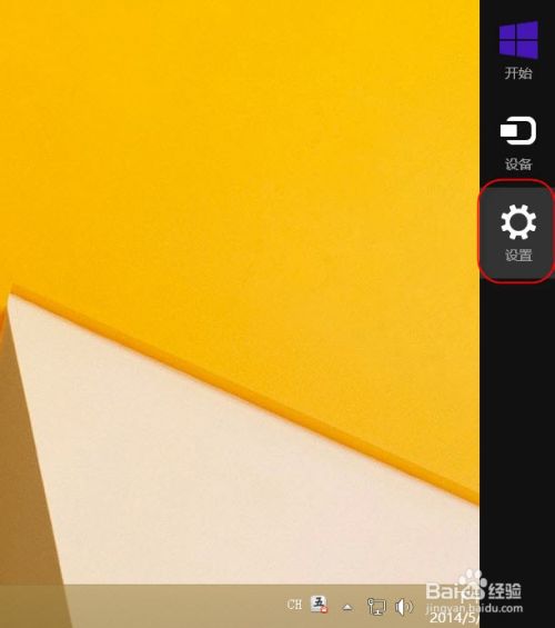怎样设置WIN8图形密码