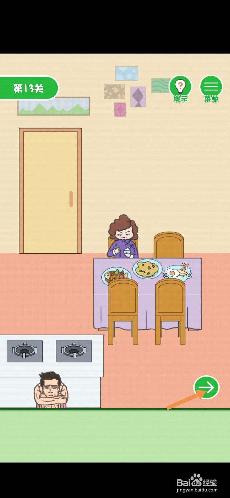 老婆我回来了第12关和第13关怎么过关