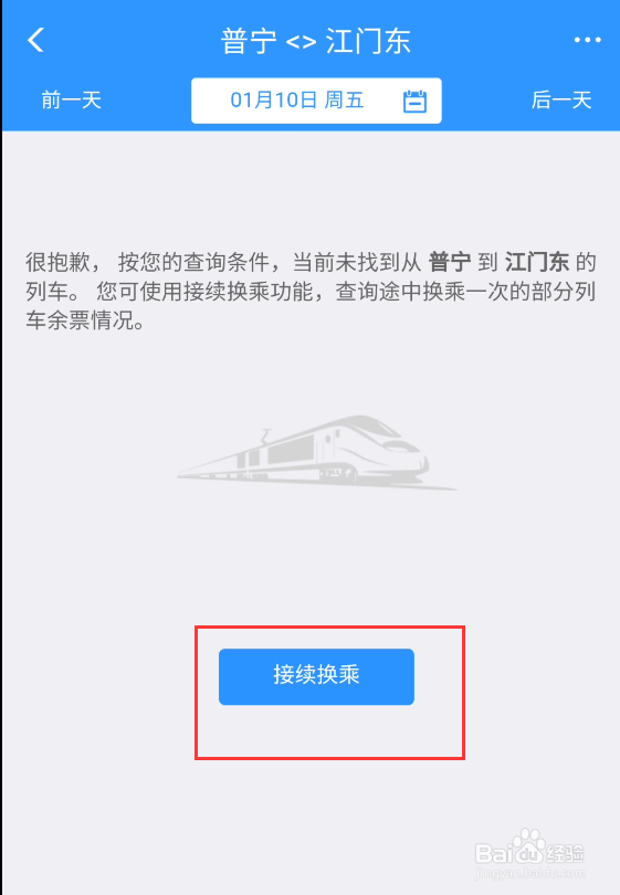 手机购买高铁票怎么付款和查看订单