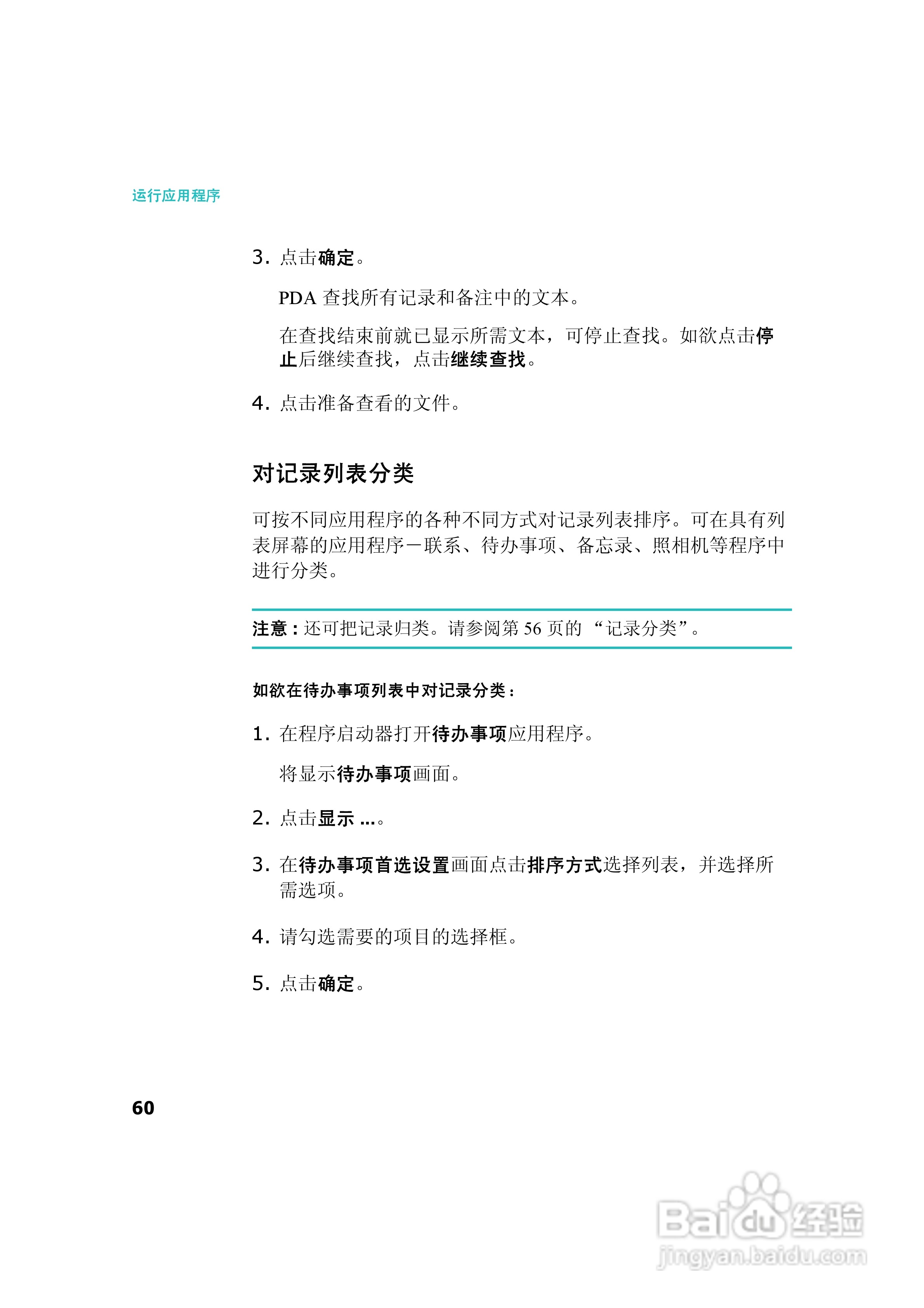 三星SCH-I539手机使用说明书:[6]