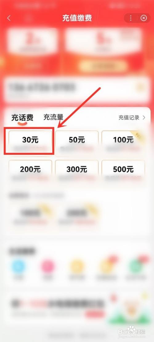 百度话费优惠券怎么使用