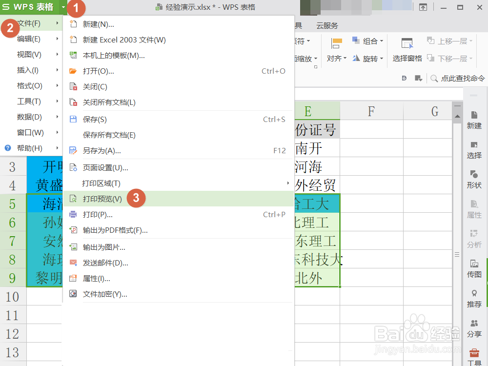 Excel自定义打印区域_只打印部分区域