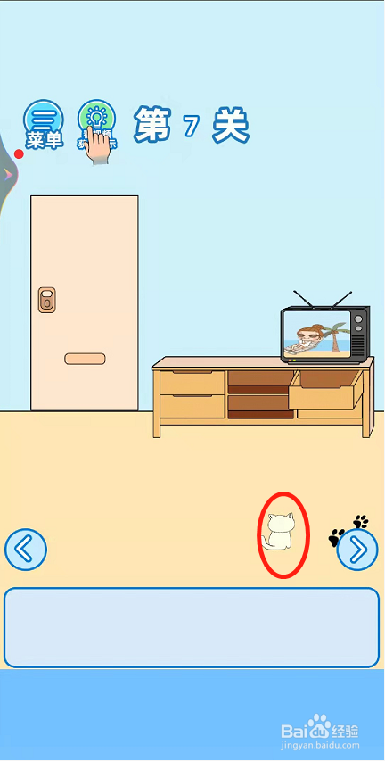 我不要上网课第七关过关攻略