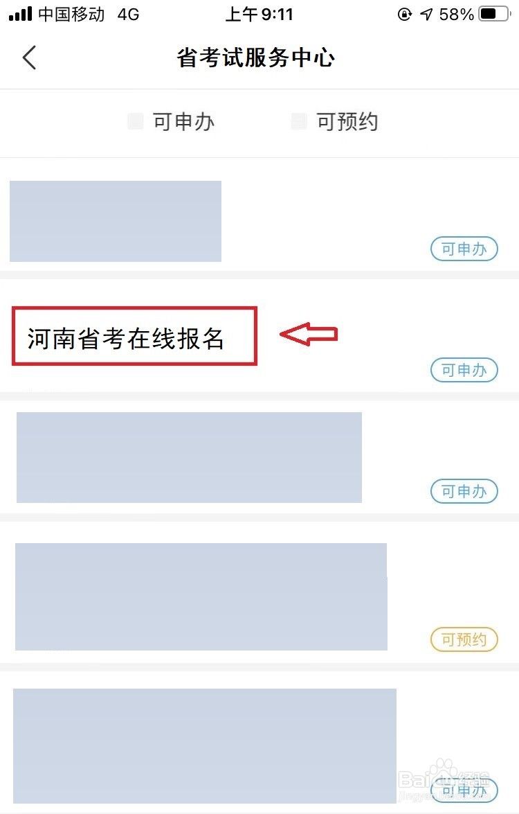 河南省考怎么报名