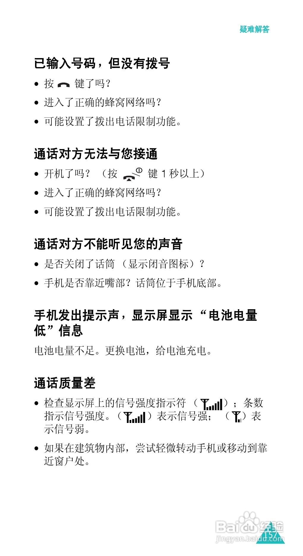 三星SGH-E338手机使用说明书:[16]