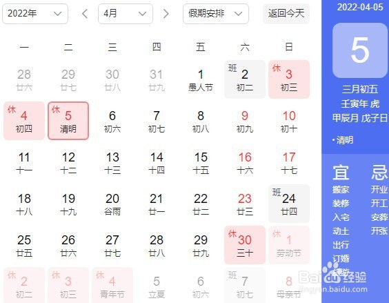 2022清明节什么时候放假