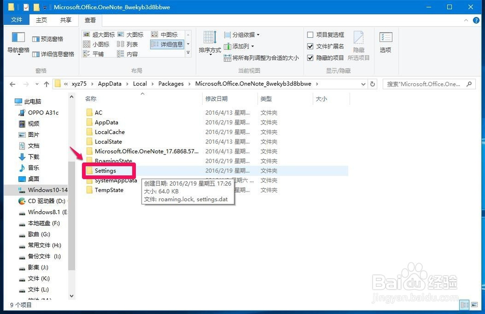 Windows10系统OneNote(便笺)无法登录的解决方法
