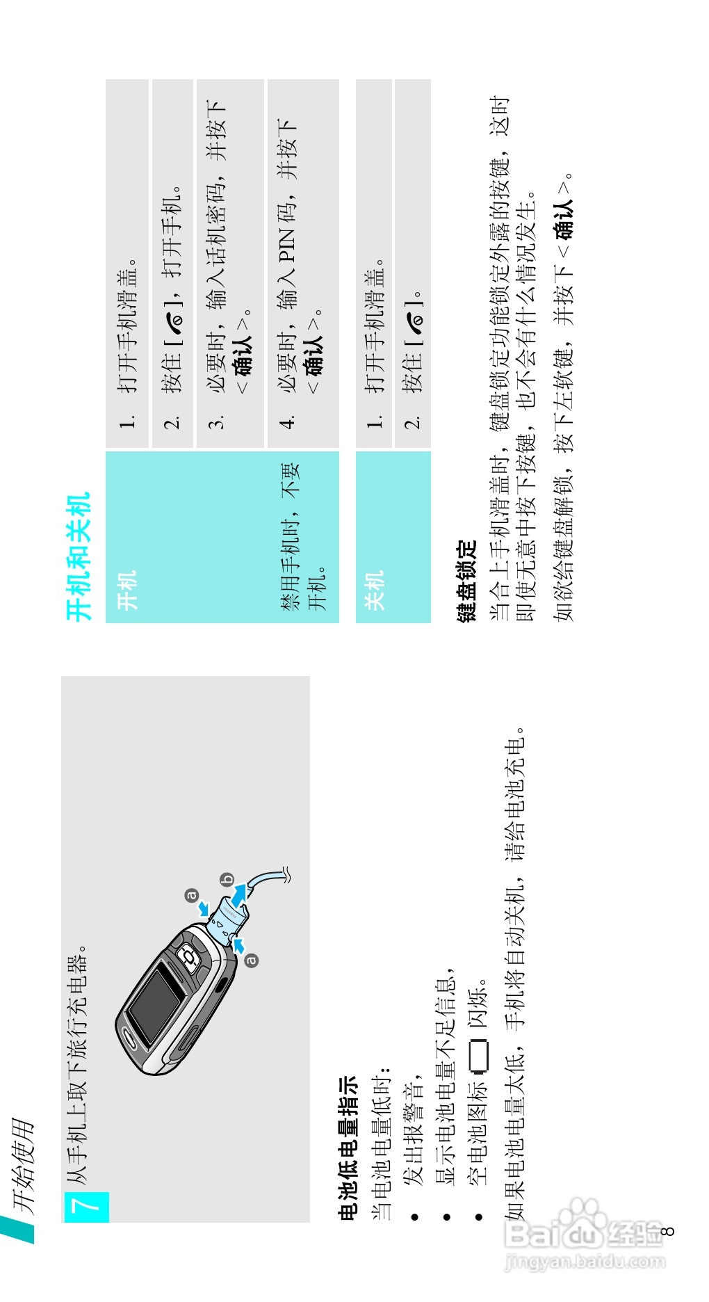 三星SGH-D508手机使用说明书:[2]