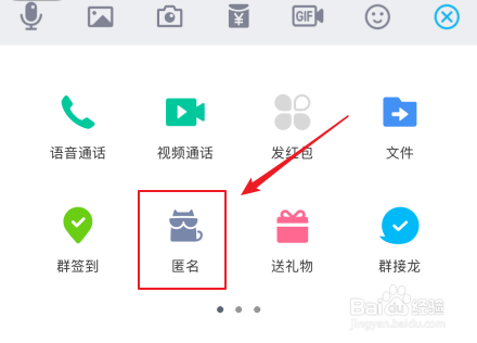 手机QQ如何进行匿名聊天