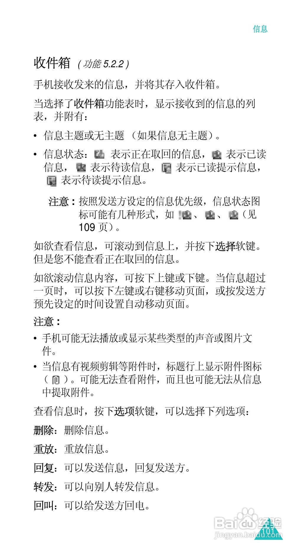 三星SGH-D488手机使用说明书:[11]