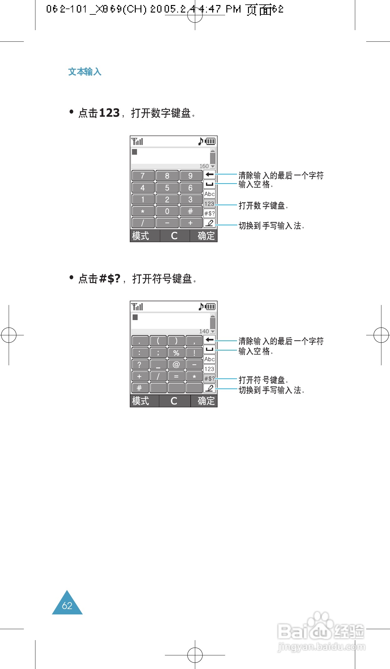 三星SCH-X869手机使用说明书:[7]