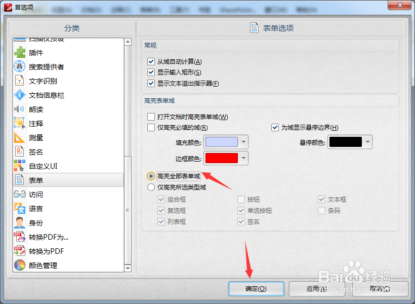 PDFXEdit怎么设置高亮全部表单域
