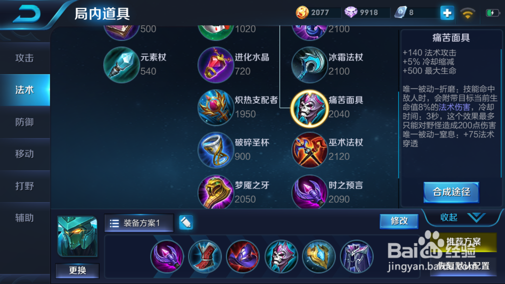 怎样为王者荣耀里的英雄墨子出装