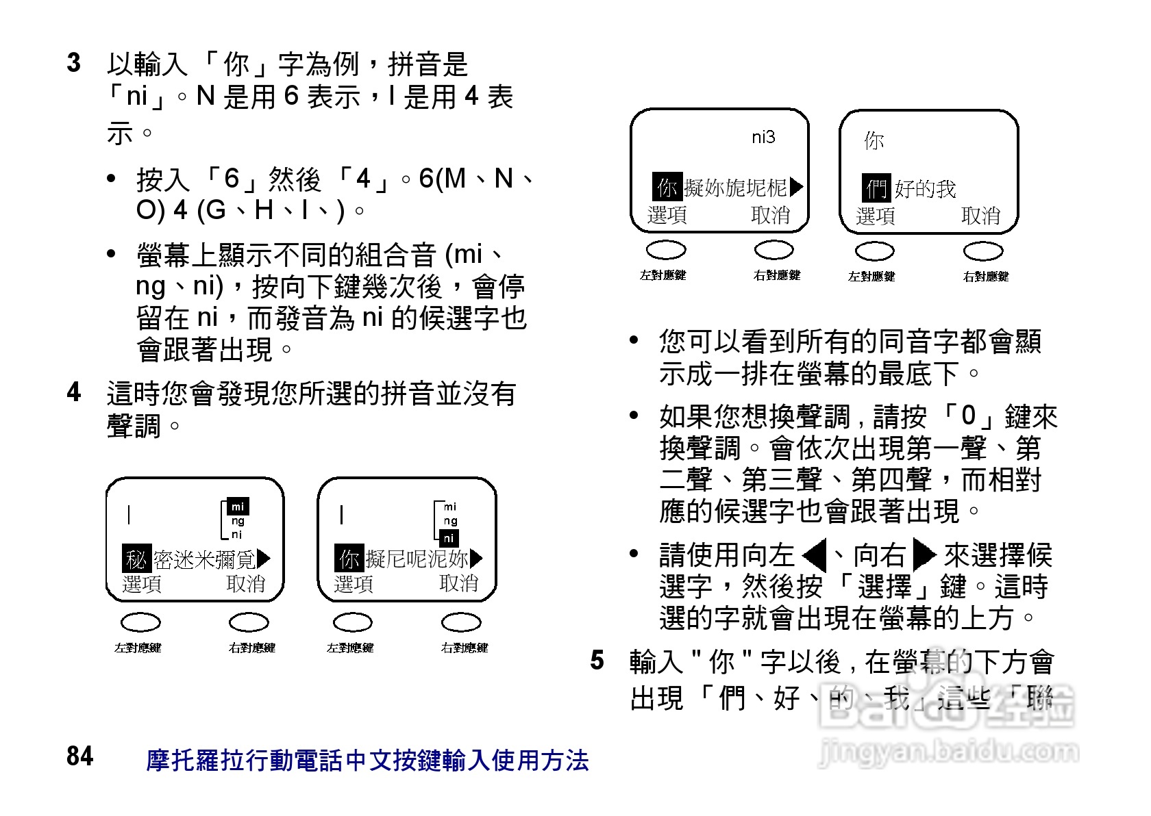 摩托罗拉ZN200手机使用说明书:[9]