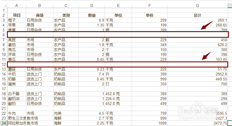 Excel 2013 怎样快速删除工作表中的空行和空列