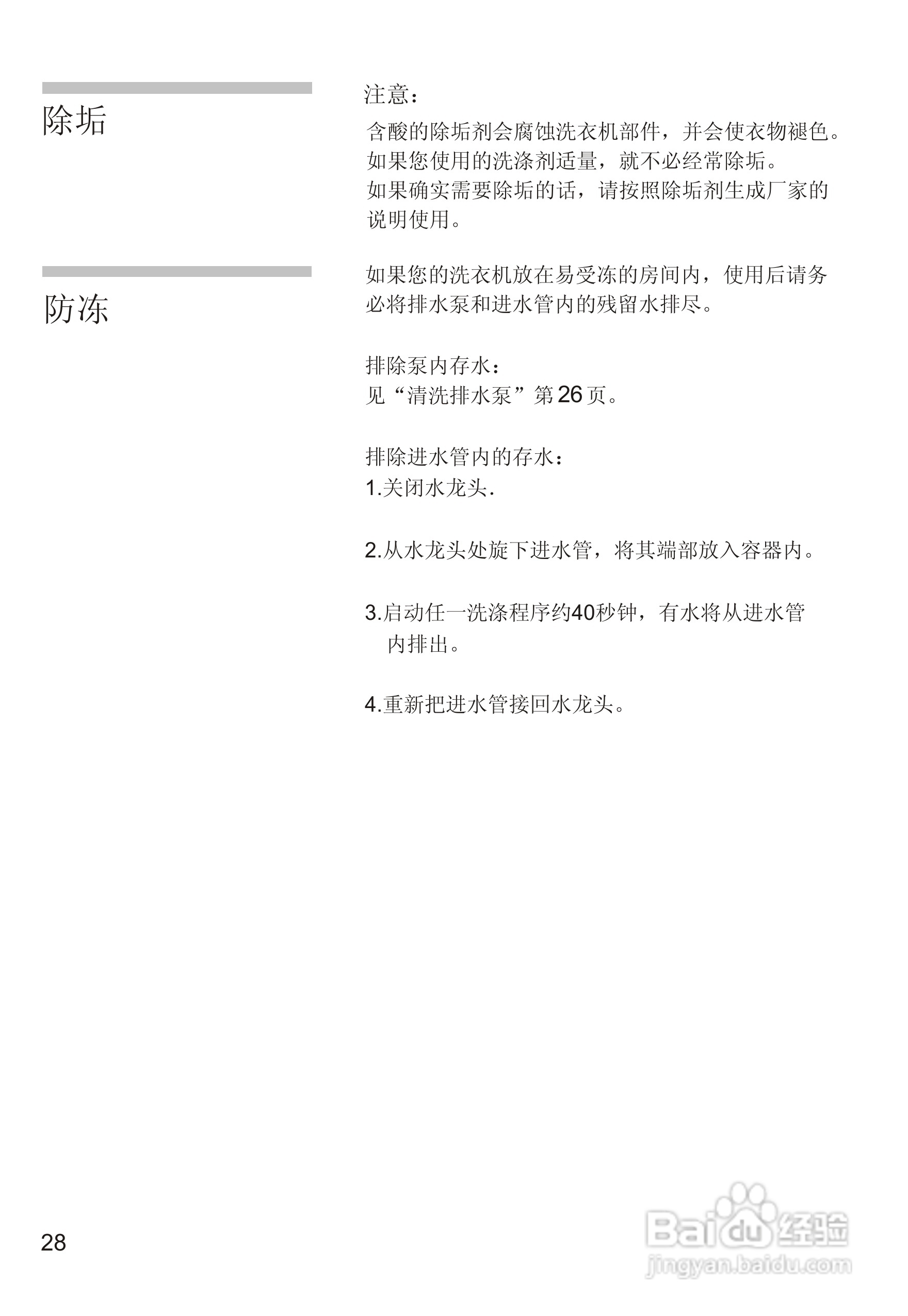 西门子WM605 洗衣机说明书:[3]