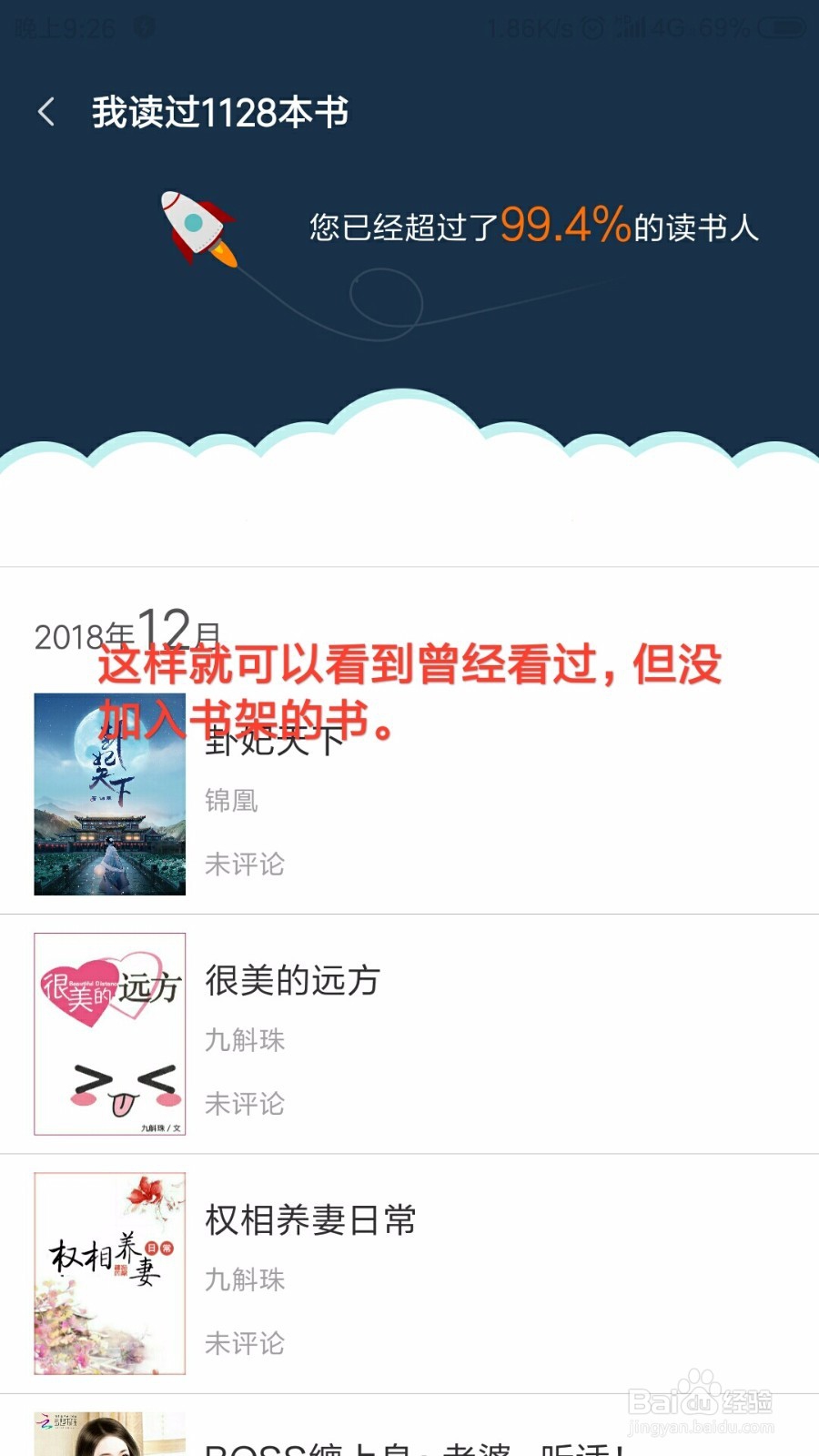 小米阅读怎么查看曾经看过的小说