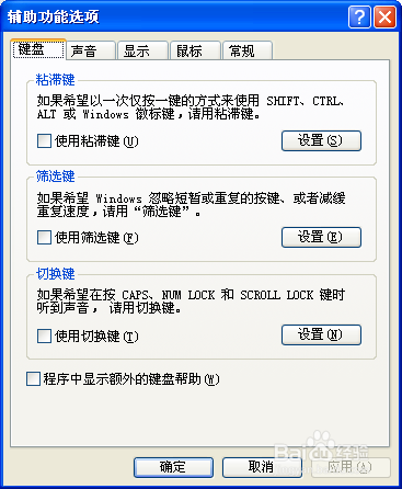 使用键盘控制电脑 win7/xp