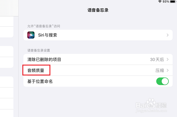 iPad如何设置语音备忘录音频质量