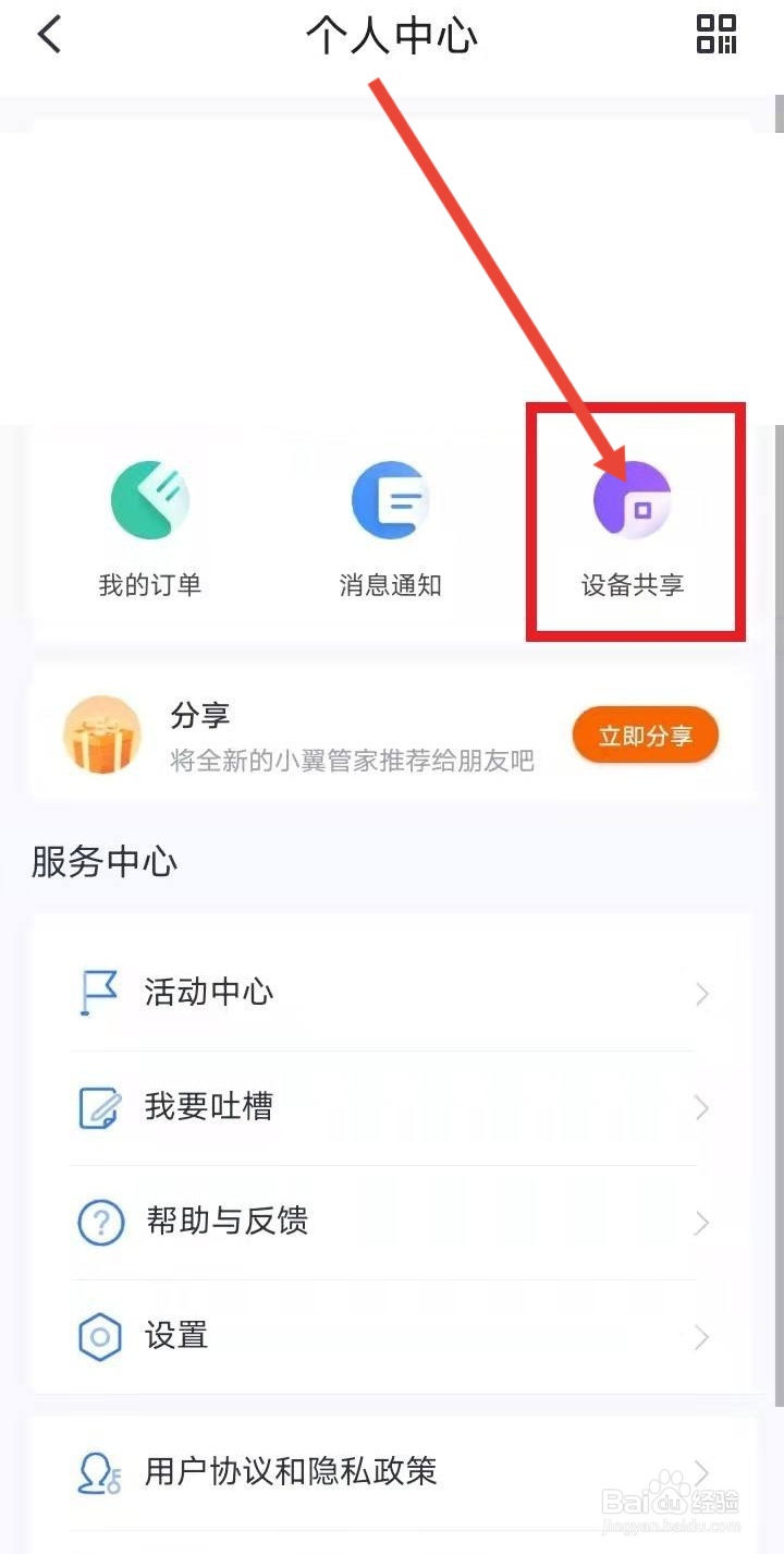 天翼看家怎么添加第二台手机