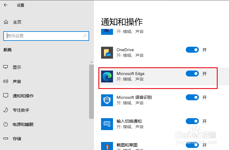 Windows 10如何禁用某些应用程序的通知声音