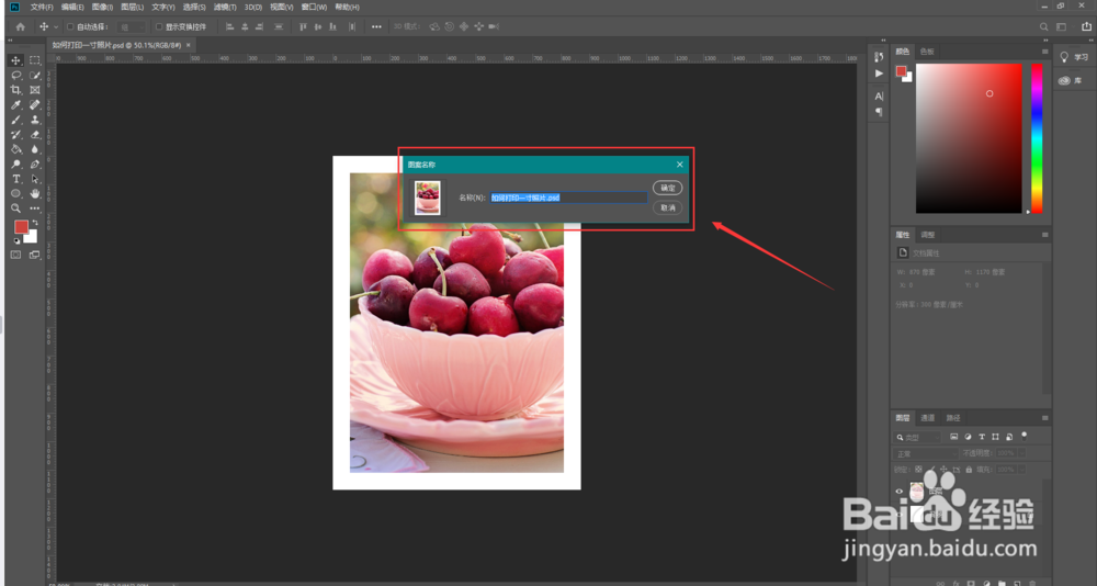 如何打印3×3共9张的一寸照片
