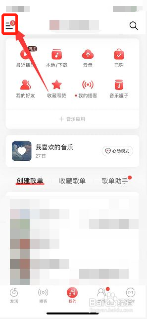 网易云音乐如何关闭向他人展示歌房中状态