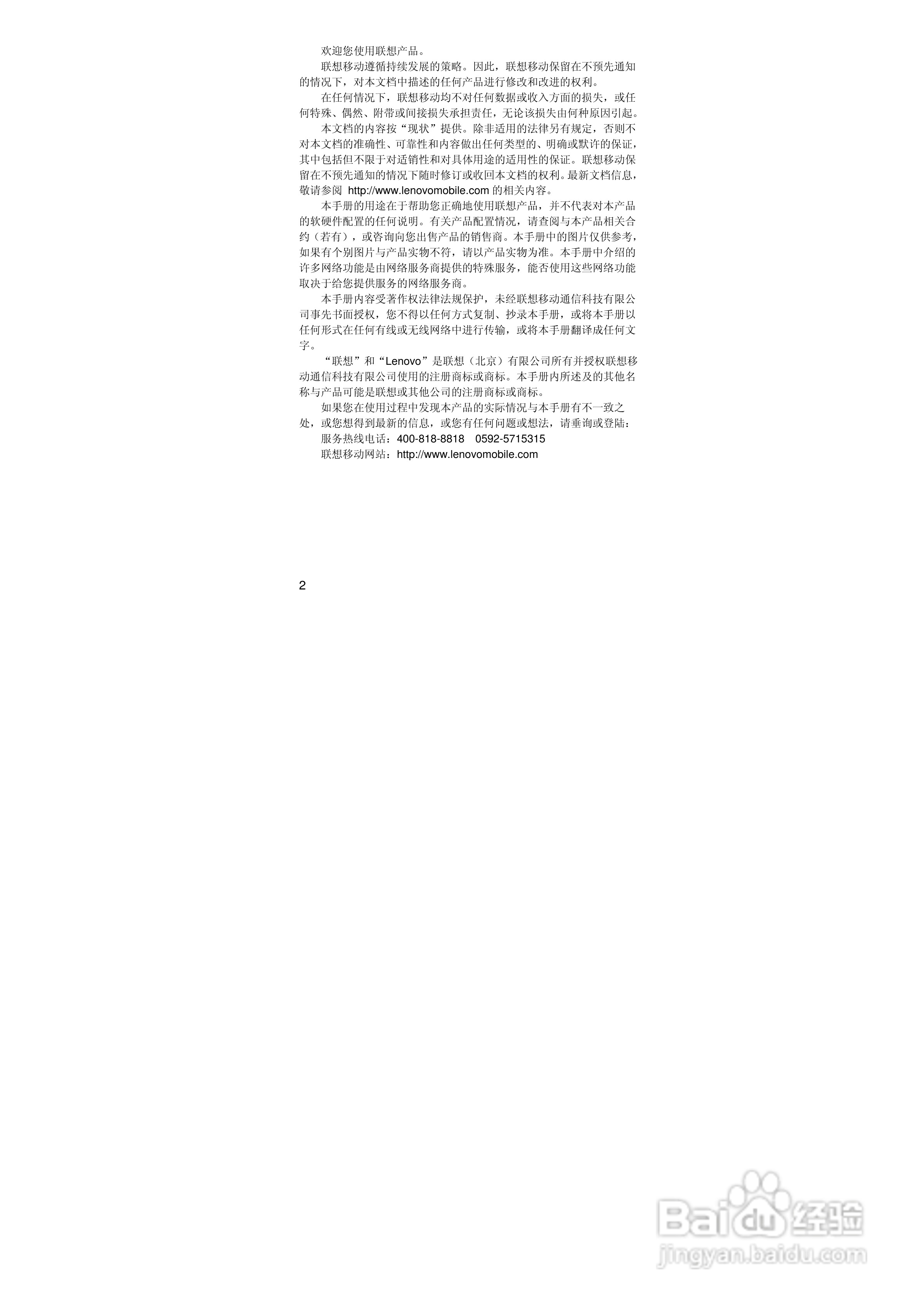 联想i60手机使用说明书:[1]