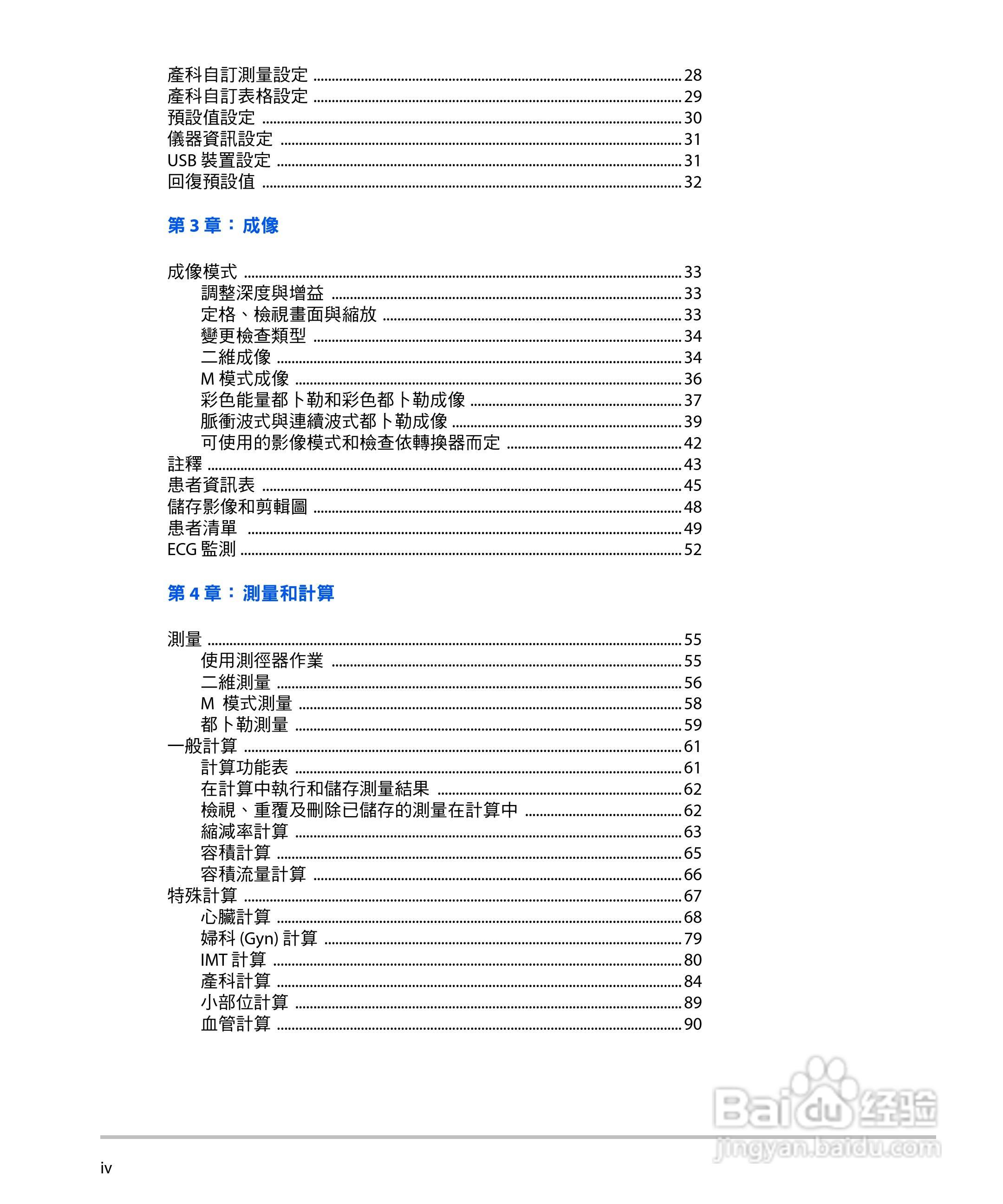 SONOSITE M-TURBO超音波仪器使用手册:[1]