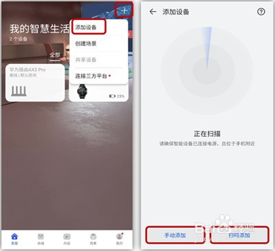 华为ax3 pro路由器怎么设置