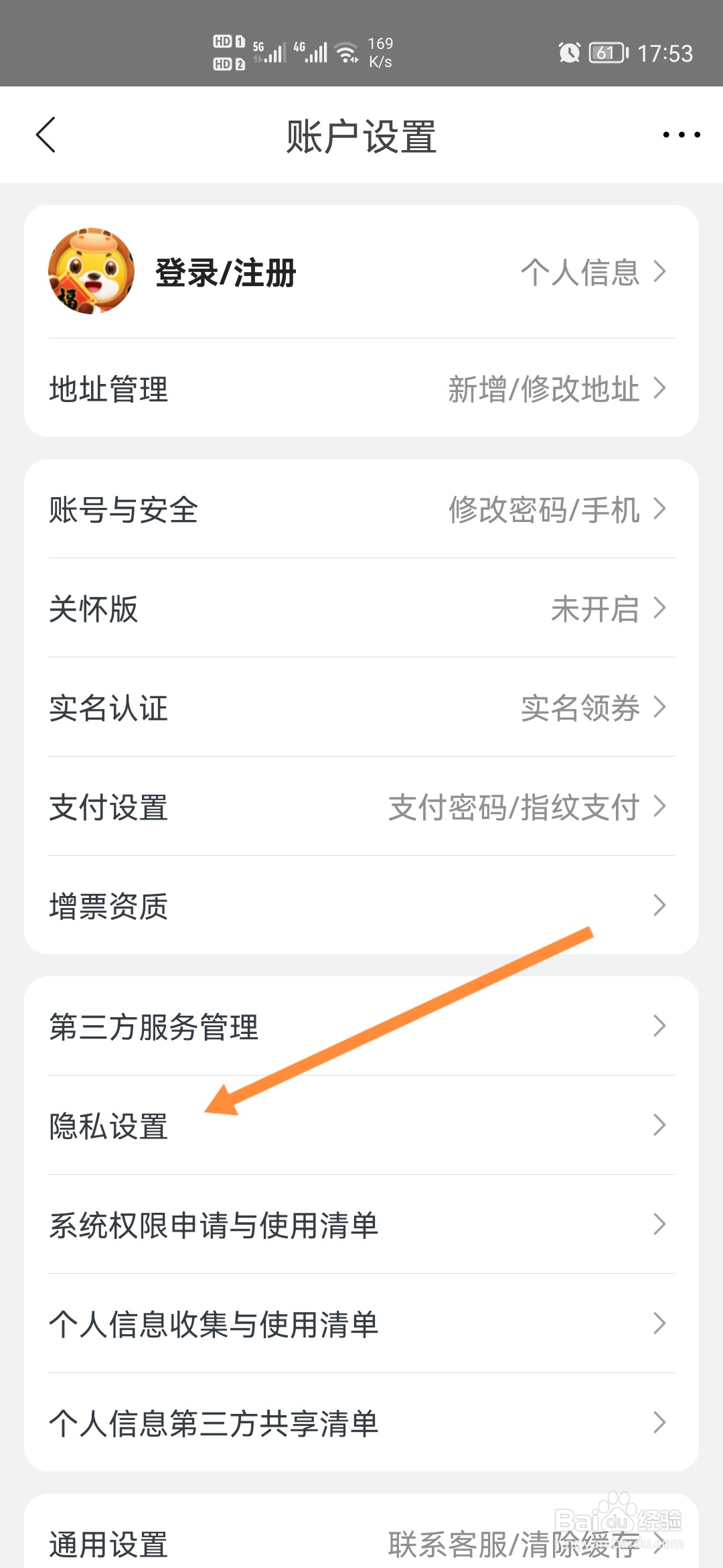 苏宁易购怎样查看隐私政策