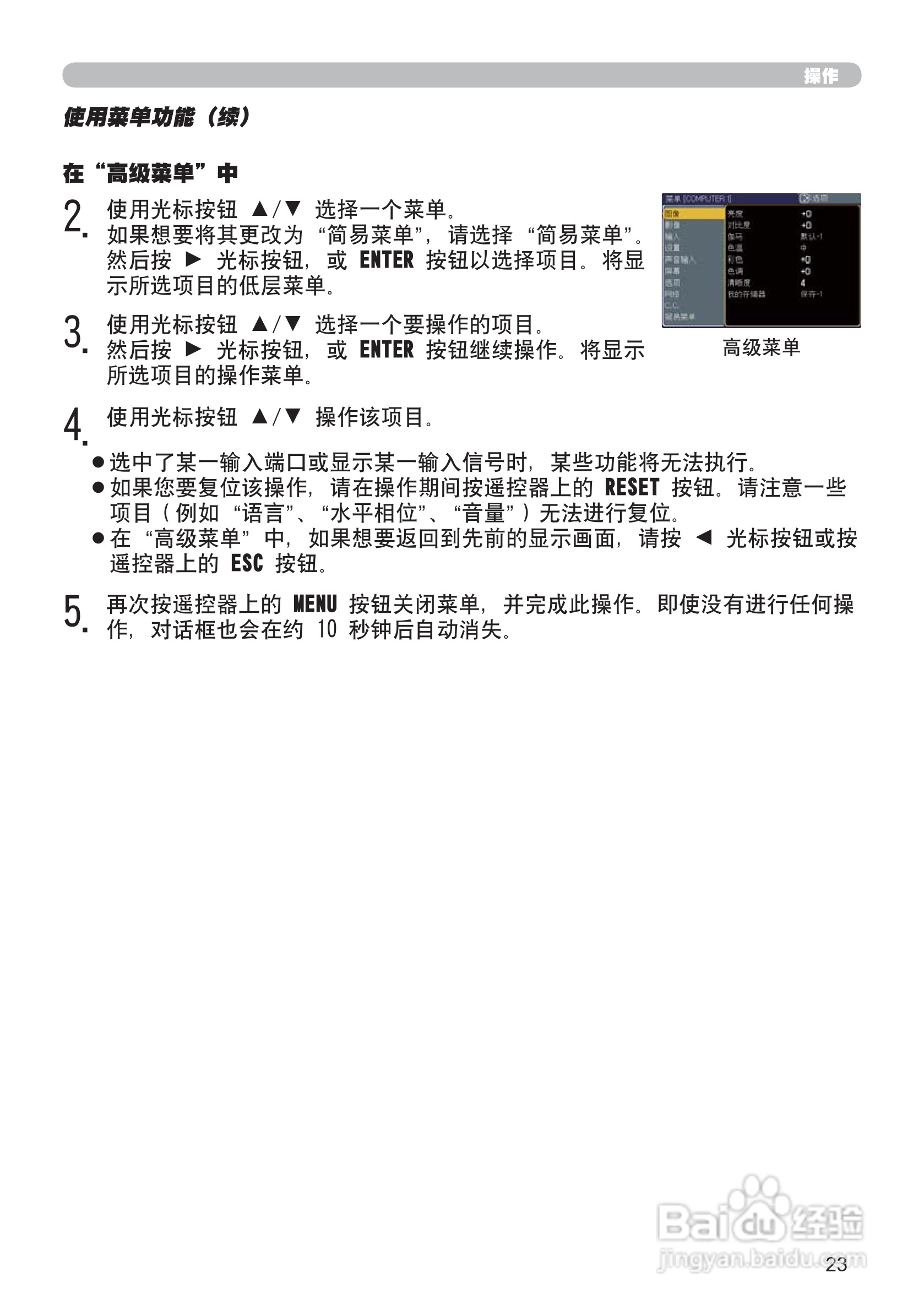 日立CP-X306投影机使用说明书:[5]