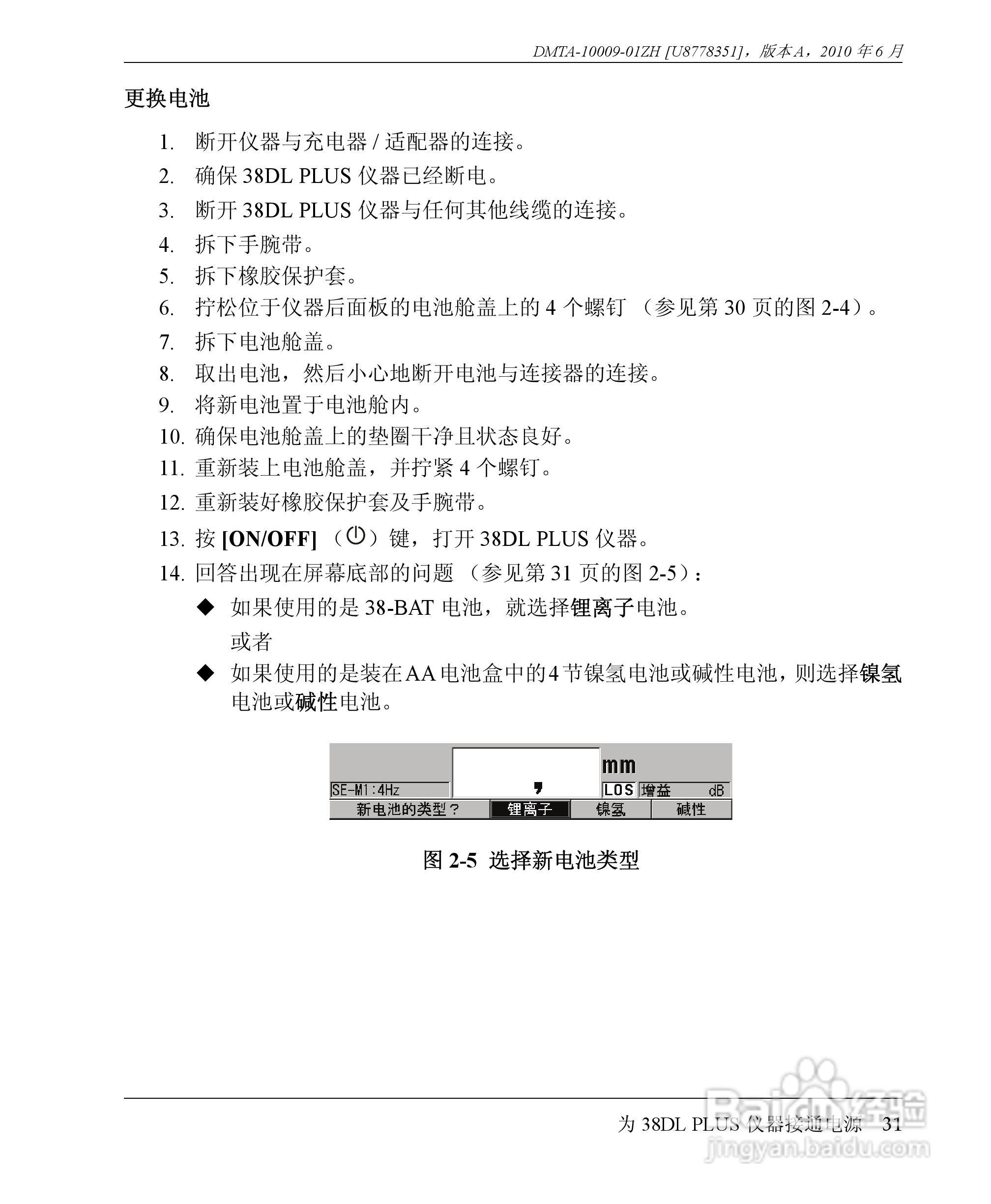 OLYMPUS 38DL PLUS超声测厚仪操作手册:[4]