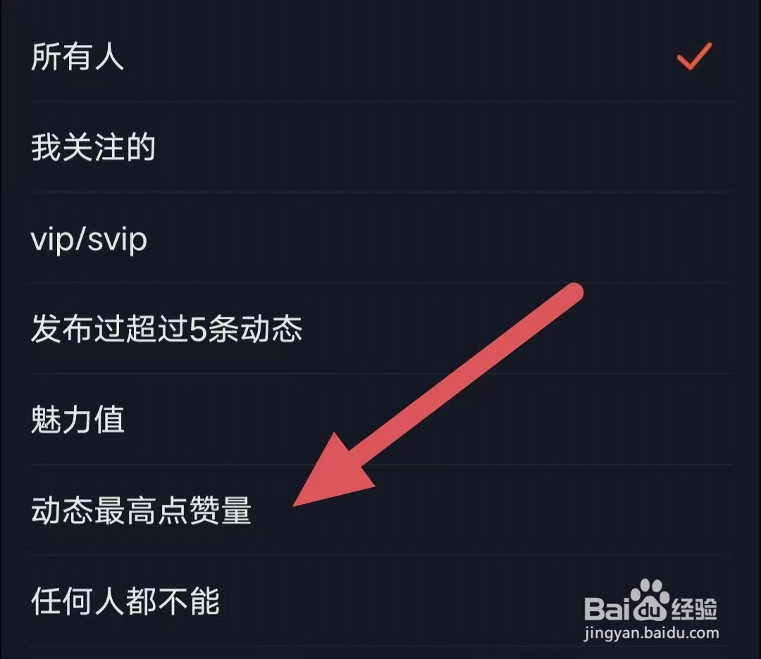 星空之遇如何查看动态最高点赞量