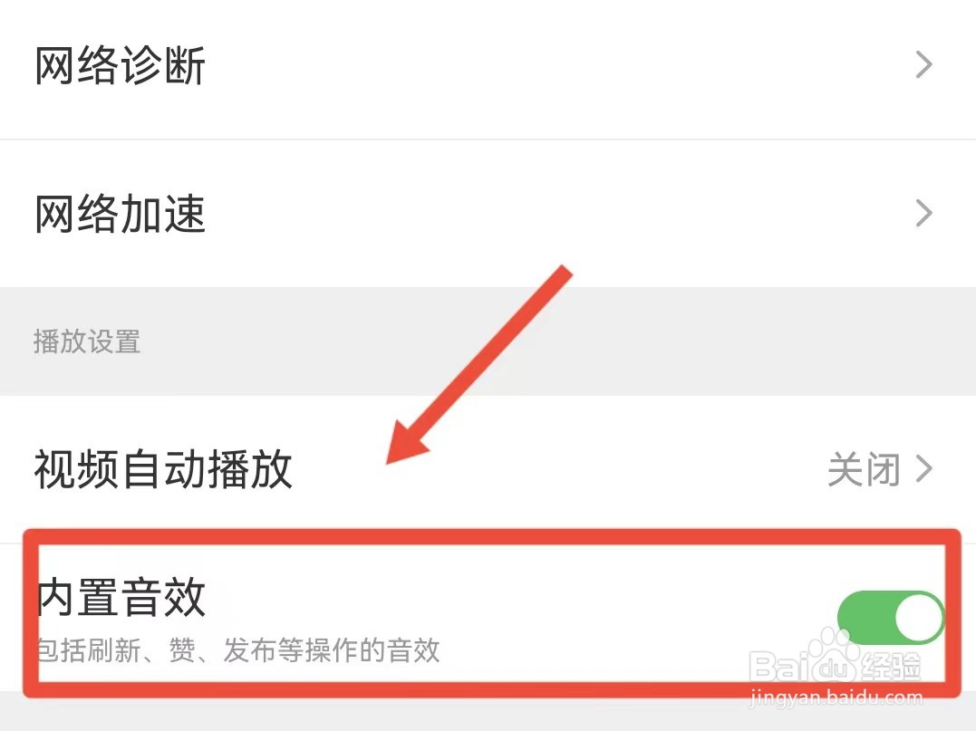 淘宝刷新的音效怎样开启