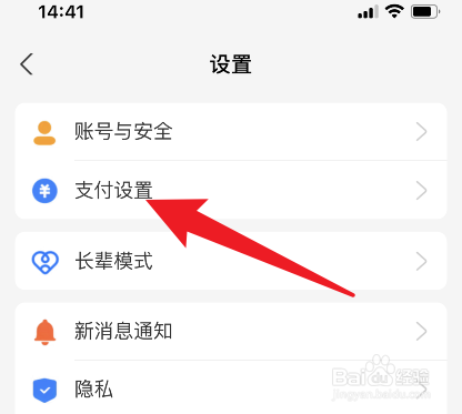 支付宝怎么关闭到店刷脸支付